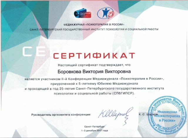 certificate-psychotherapy-2017