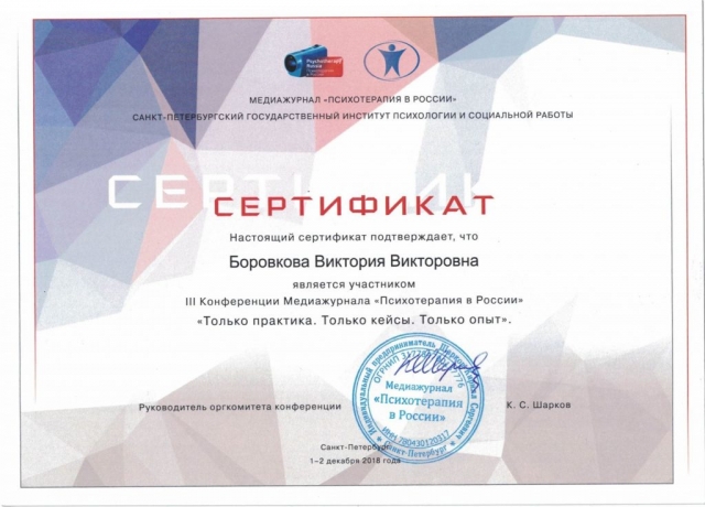 certificate-psychotherapy-2018